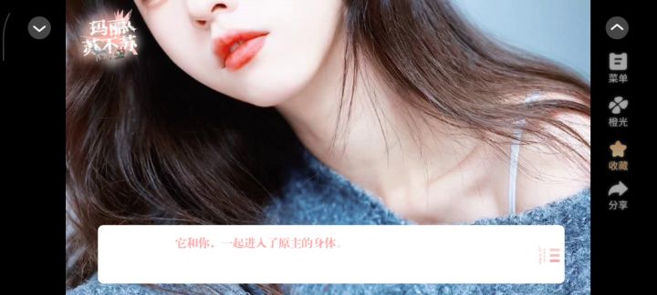 玛丽苏不苏截图