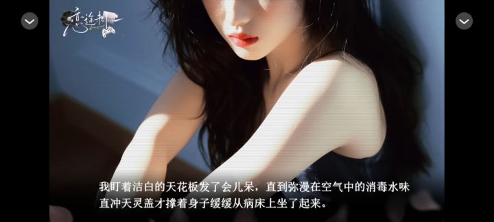 橙光游戏推荐|恋途未卜 0925截图