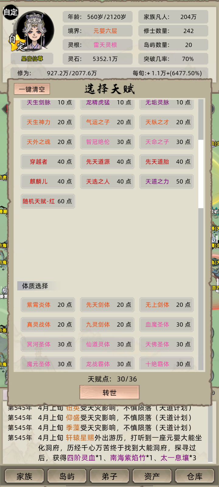 老祖，别转世了！截图
