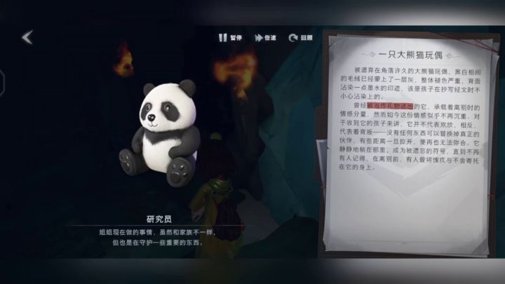 熊猫布偶截图