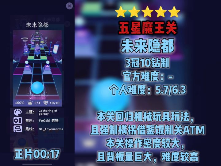 【共创/滚动的天空】五星-未来隐都-完美通关截图