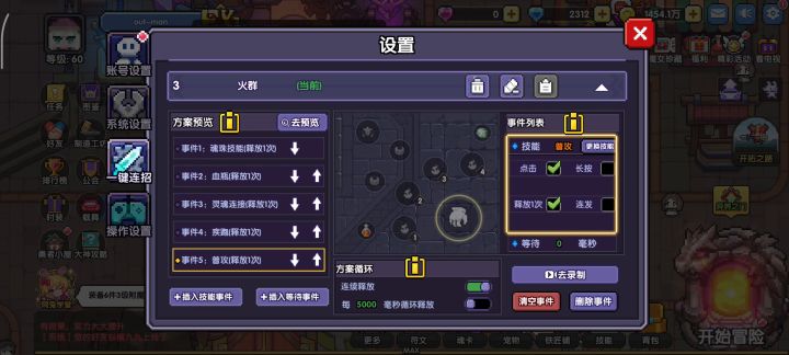 新火游对群大秘境懒人轴截图