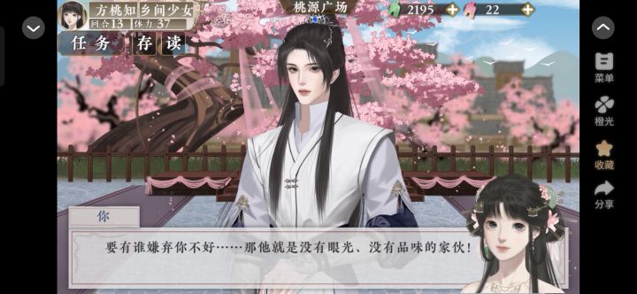 橙光10.1截图