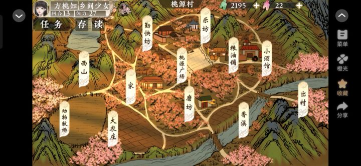 橙光10.3截图