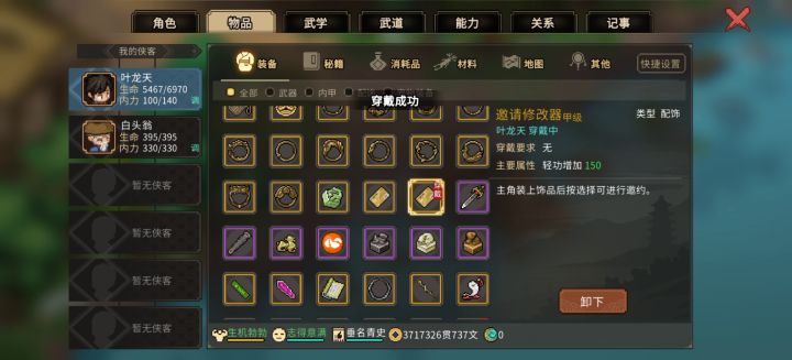 邀请模组失效了截图