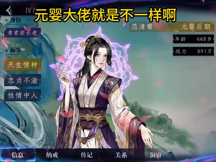 修炼成元婴大佬就是不一样啊截图