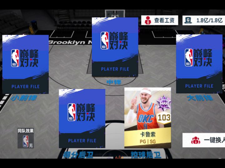 不同类型玩家的王朝毕业阵容截图