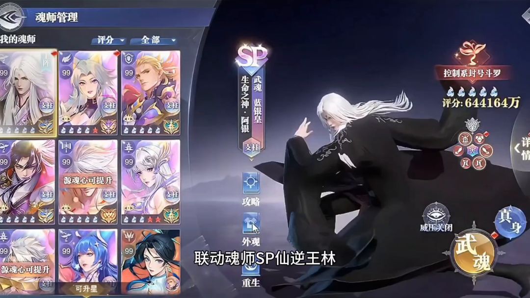 斗罗大陆魂师对决：联动魂师SP仙逆王林最新魂技爆料来了！截图