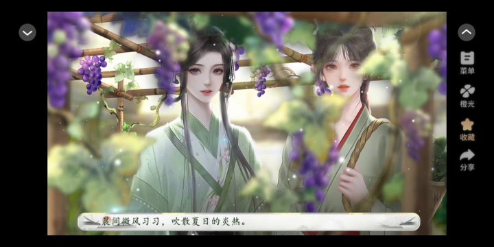 9.25 橙光 花间沽酒截图