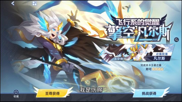 擎空·凡尔斯获得攻略“一天可得”截图