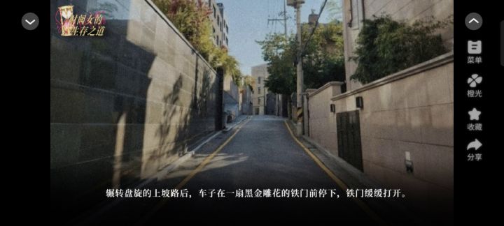 财阀女的生存之道截图