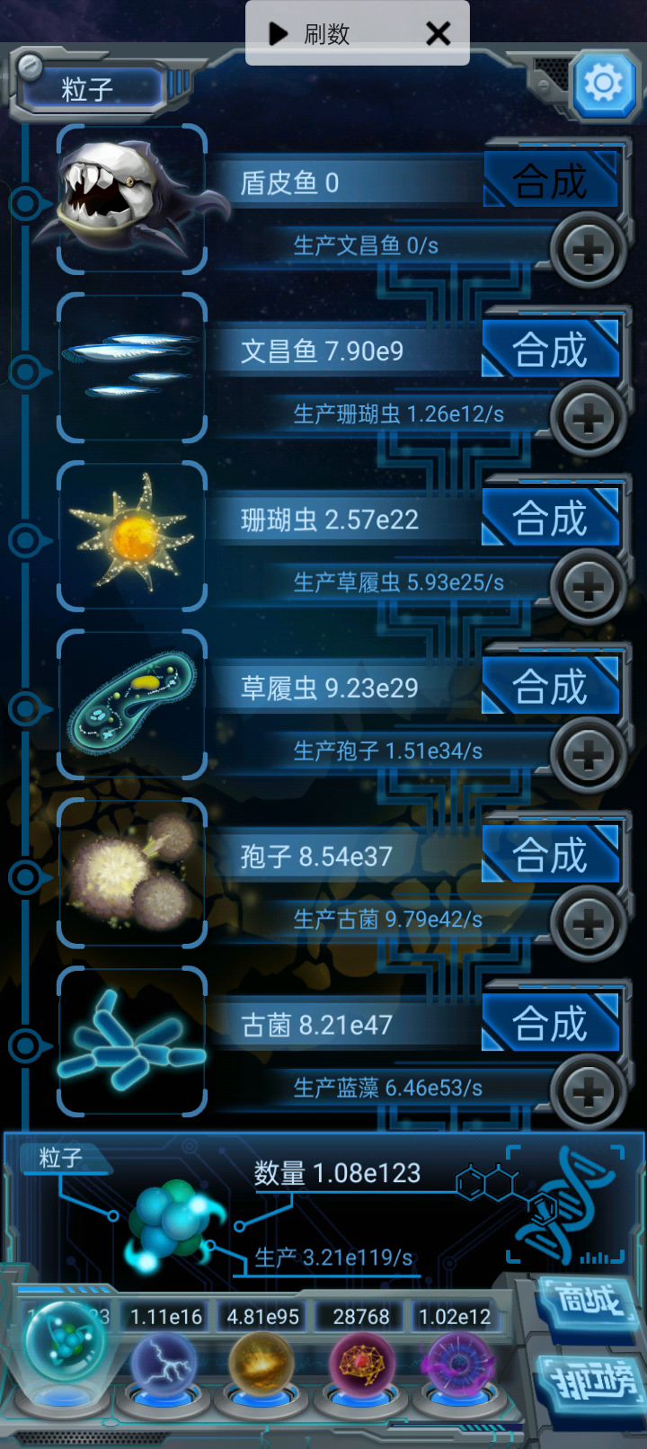 主物种合成高一级物种的阶段截图