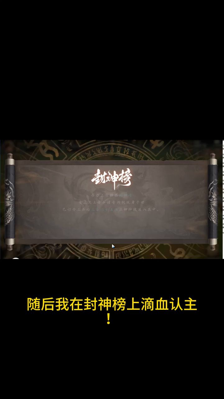 什么!?敖丙、李靖竟成了我手下...截图