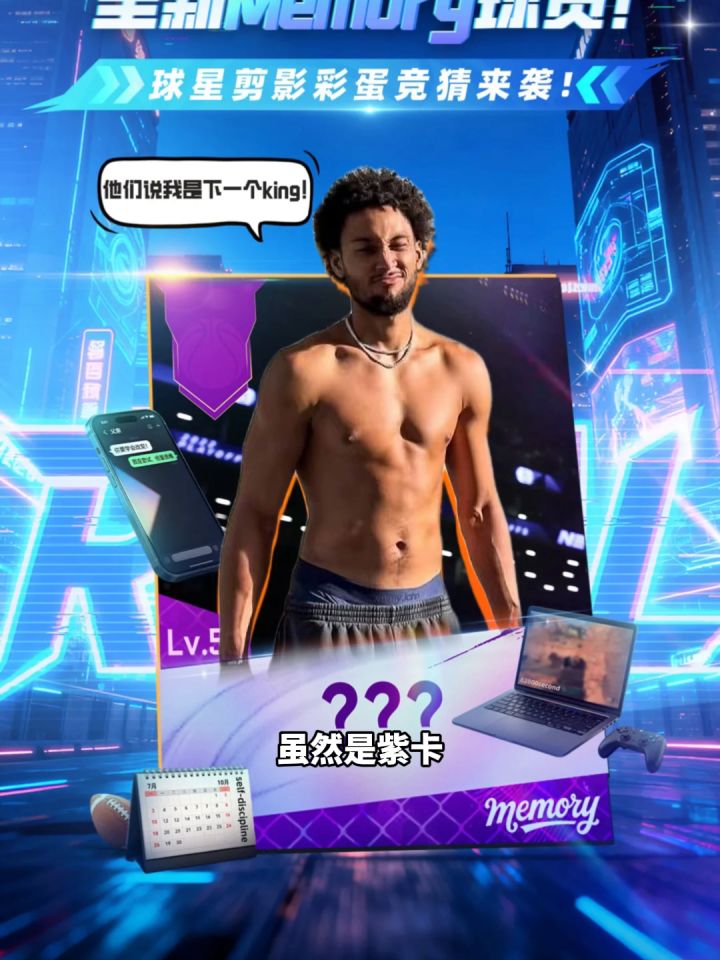 巅峰对决新球星上线，特雷杨狂喜？截图