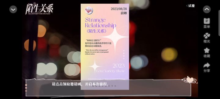 陌生关系截图