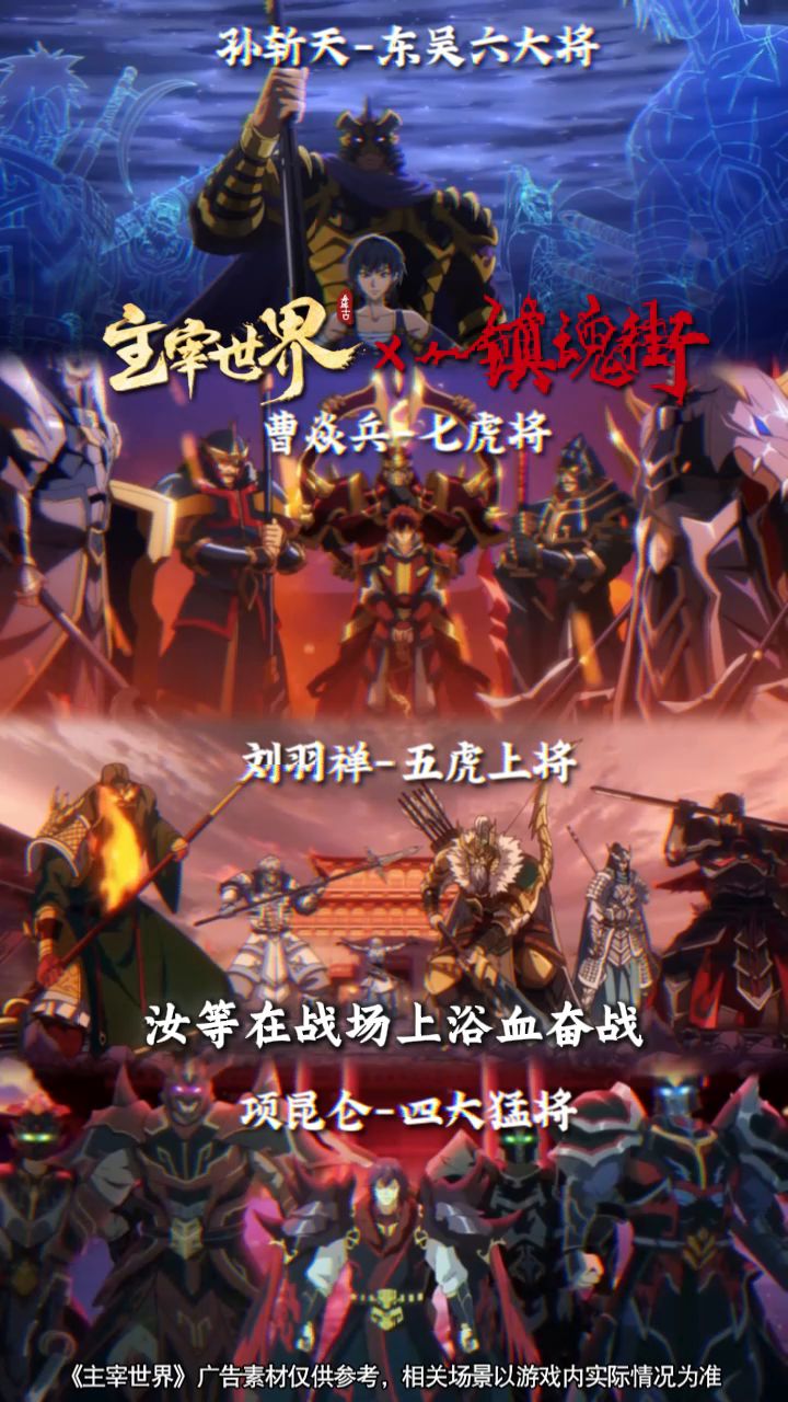 【镇魂街】联动确认!天生为王!截图