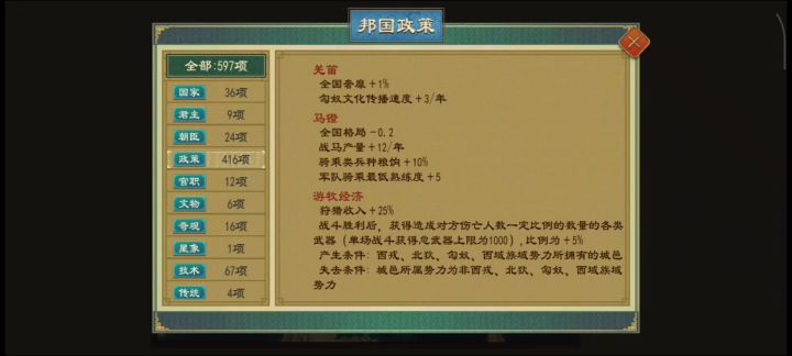 真给我更新成匈奴了截图