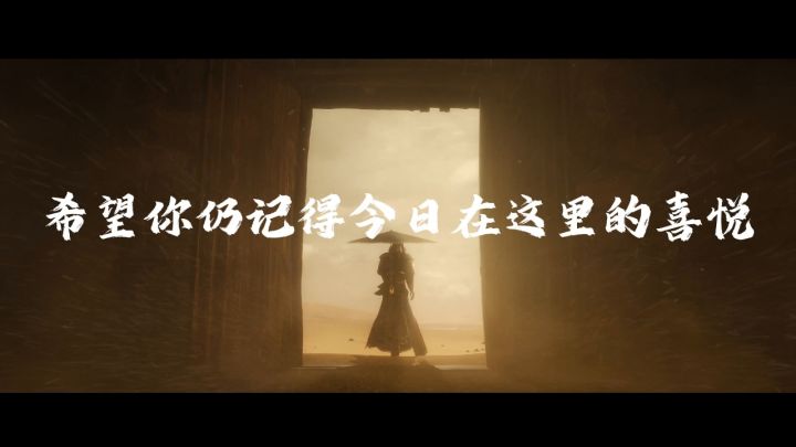 放下刀光剑影,一起回到最纯真的美好截图