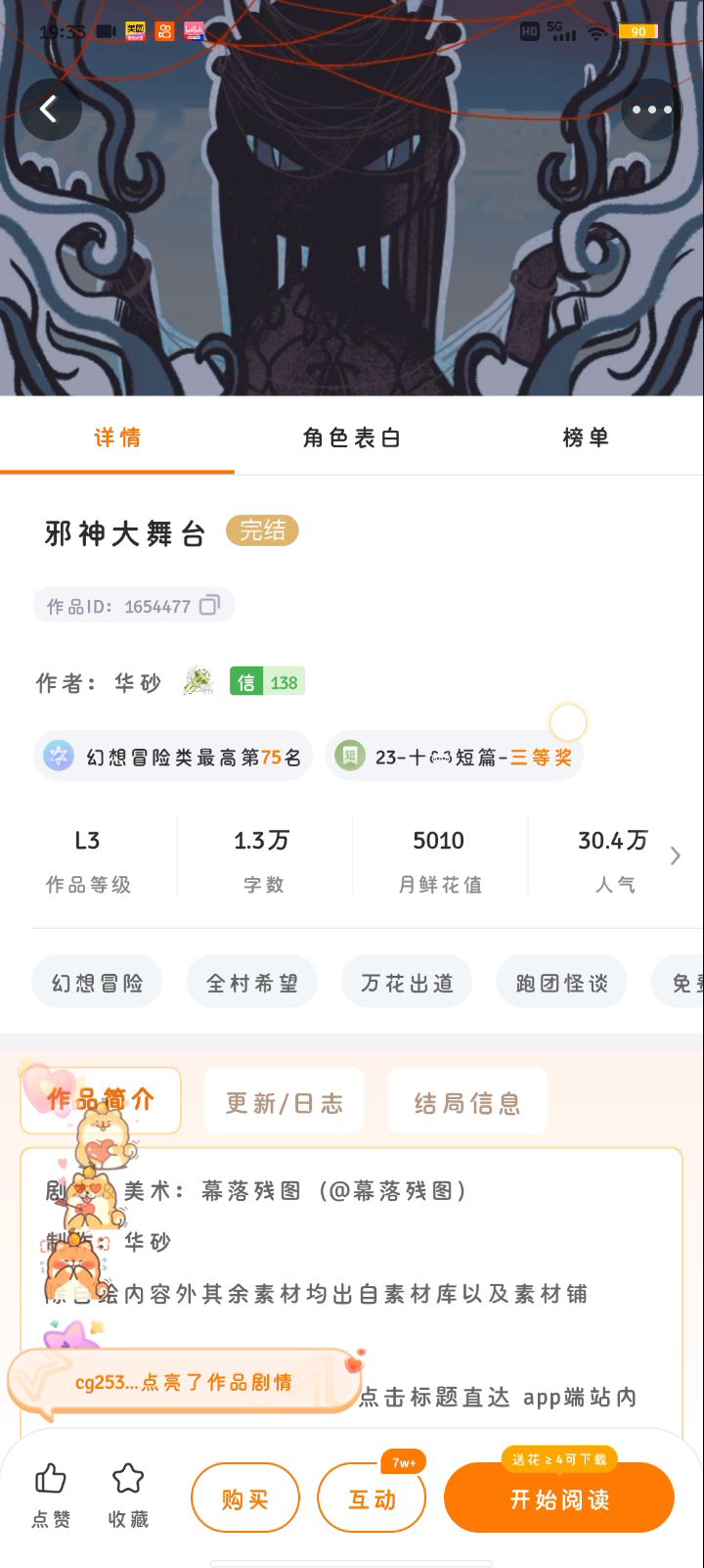 邪神大舞台截图