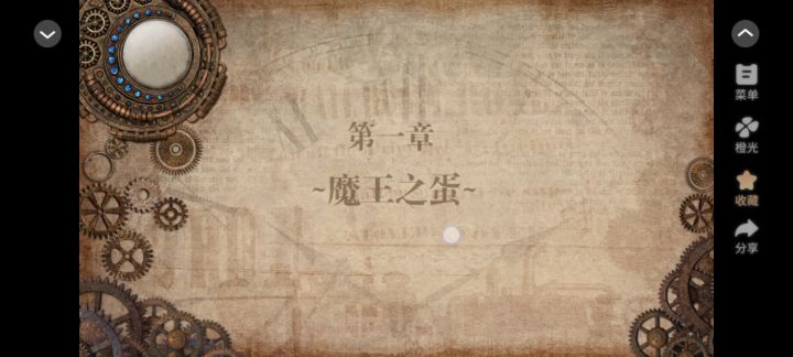 勇者截图