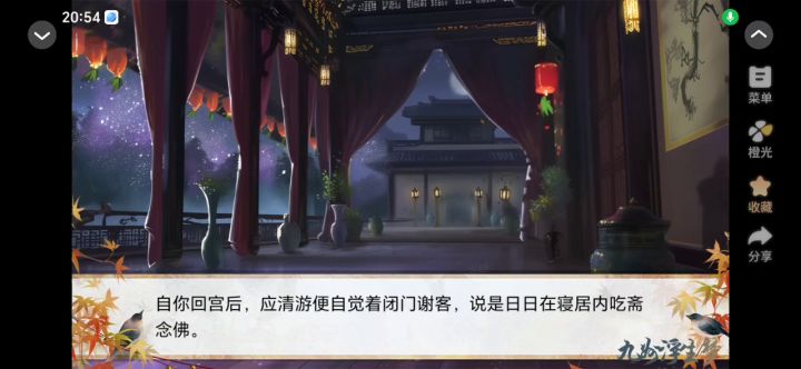 九州浮生梦截图