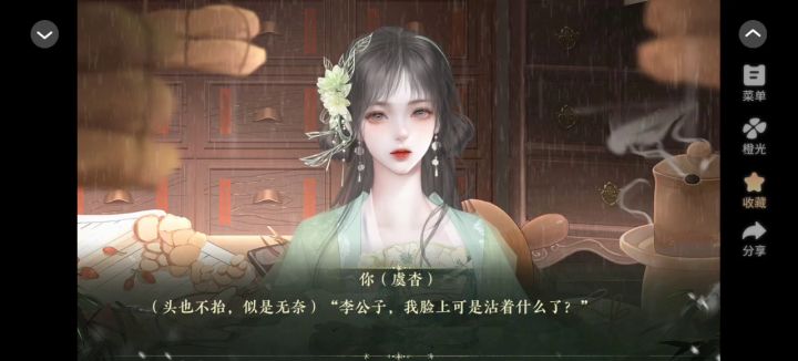 明日岁华新截图