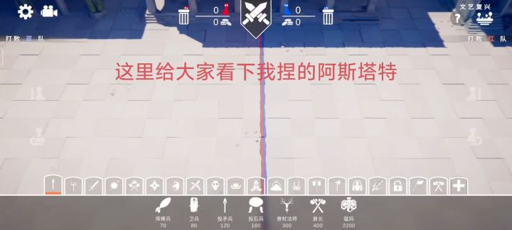 自己捏的阿斯塔特截图