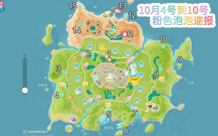 心动小镇9.10.4-10粉色泡泡位置截图