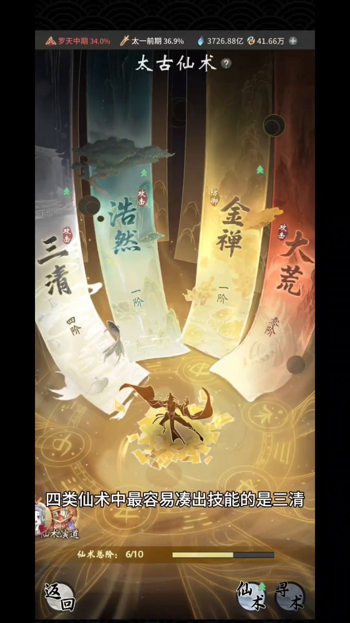 一念逍遥一般怎么获得太古仙术技能?截图