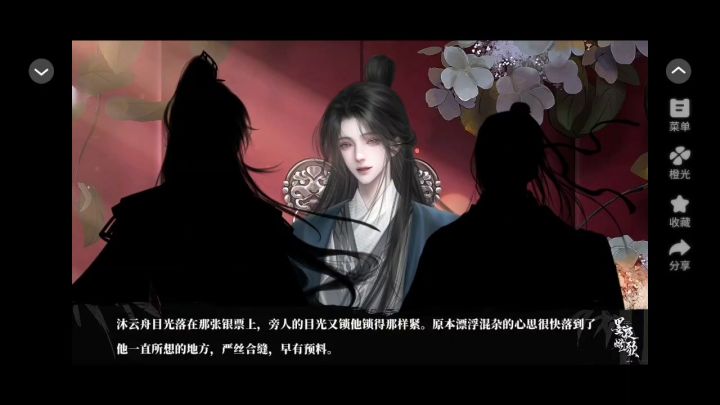 10.31墨夜燃歌截图