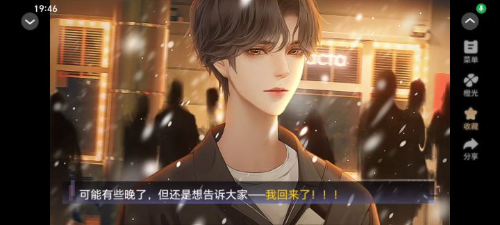 橙光分享截图