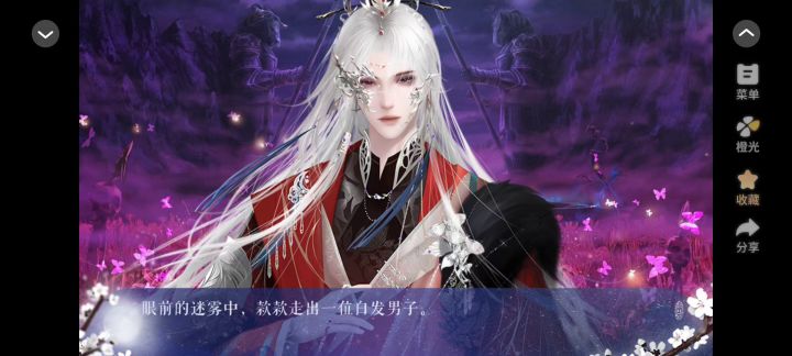 1010橙光岚殇截图