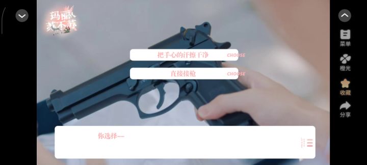 玛丽苏不苏截图