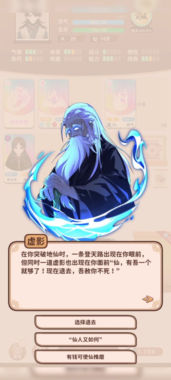 突破地仙前新增拦路boss【纯yy】截图