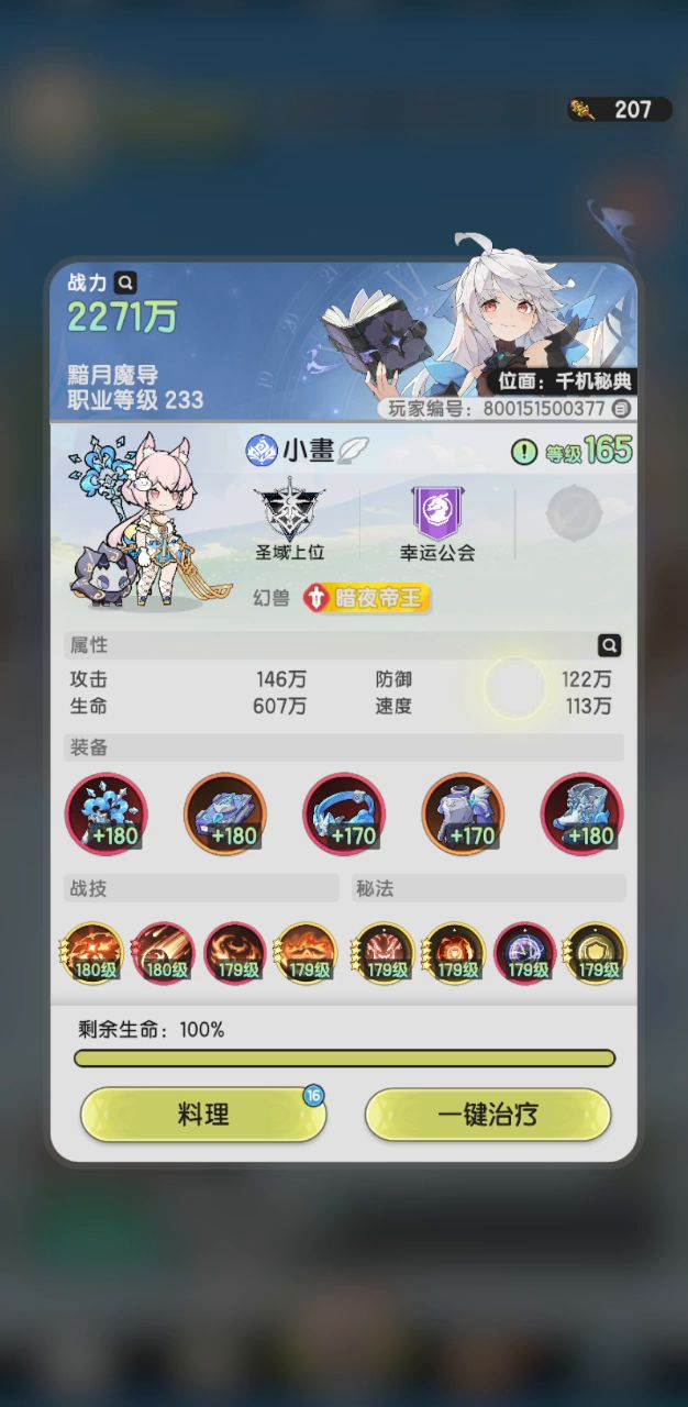 S3 零氪黑/鬼牢术的第129日（羽国16）截图