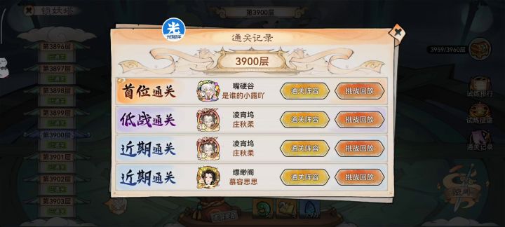 2.68亿3900层极限通关截图