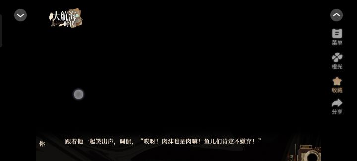 大航海时代截图