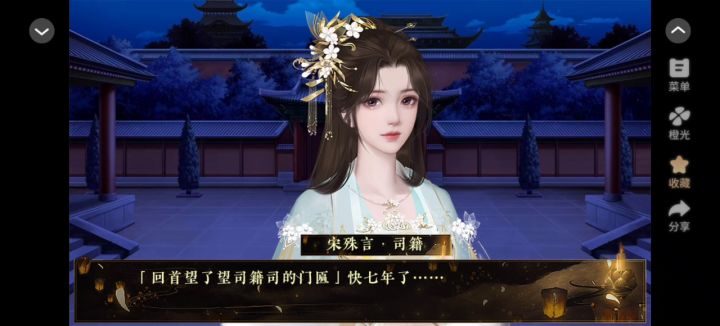 橙光<南宫词>截图
