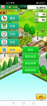 完美开局攻略——第1年5月