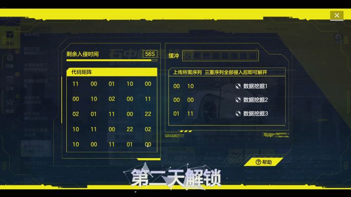 石中剑任务解锁截图