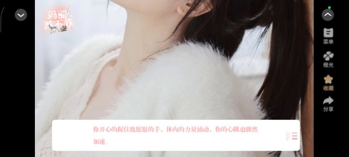玛丽苏不苏截图