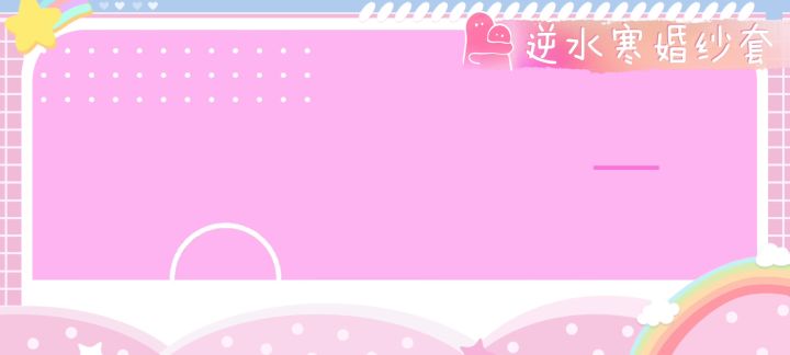 《逆水寒手游》这次的婚纱套截图
