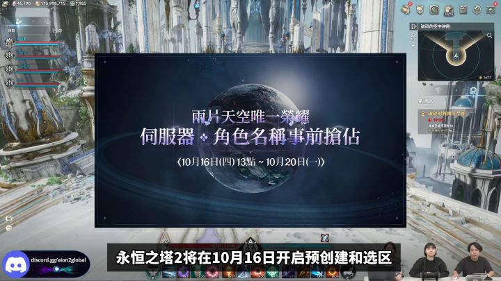 【AION2】永恒之塔2全网最详细入坑指南:账户注册+预创角+选区服截图