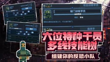 破门而入行动小队丨10.17丨首发丨像素动作冒险移植