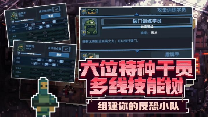 破门而入行动小队丨10.17丨首发丨像素动作冒险移植截图