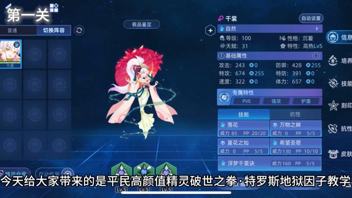 特罗斯地狱因子教程截图