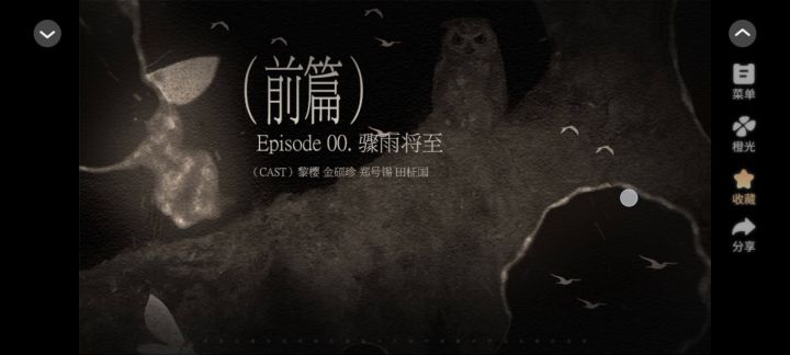 白夜刺雨截图