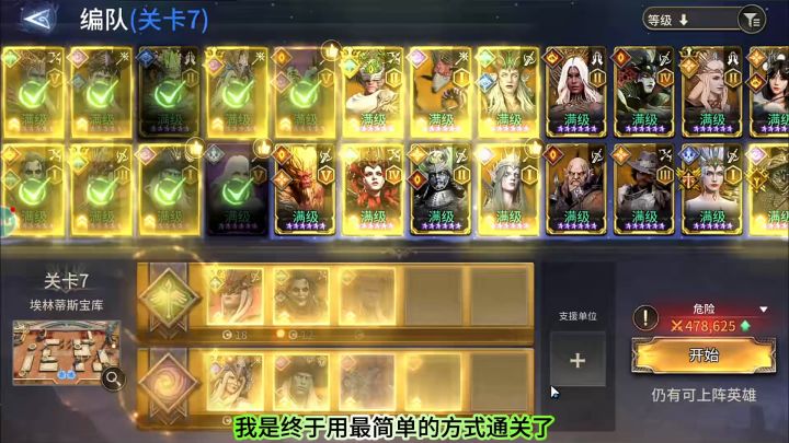 宝库七低配置打法截图