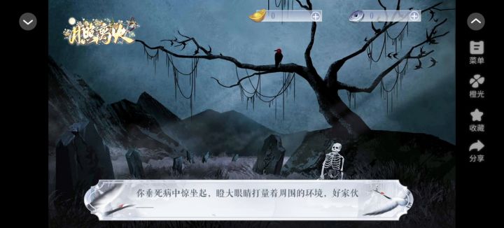 推荐橙光《月照离火》截图