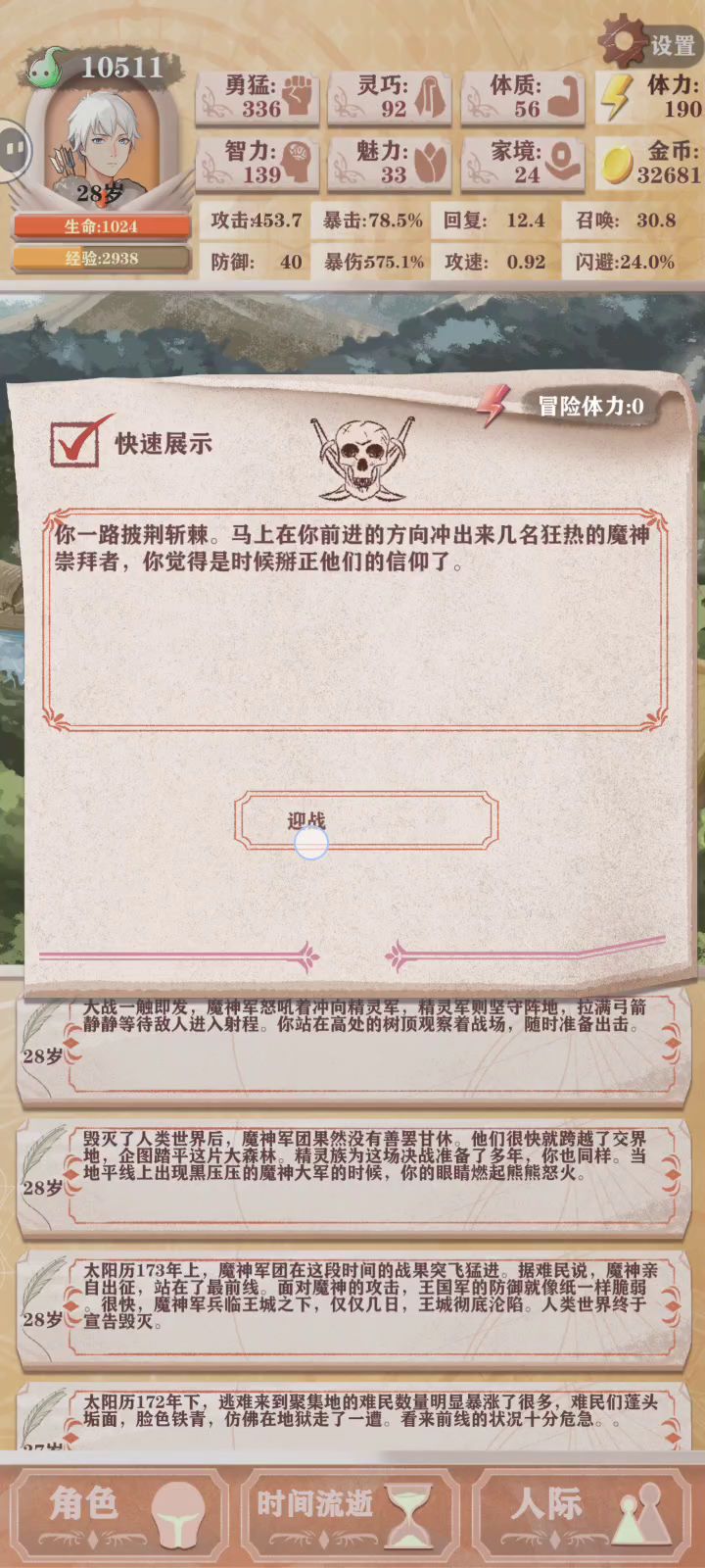猎物秒杀小怪的感觉是真的爽,一剑光寒十四洲。截图